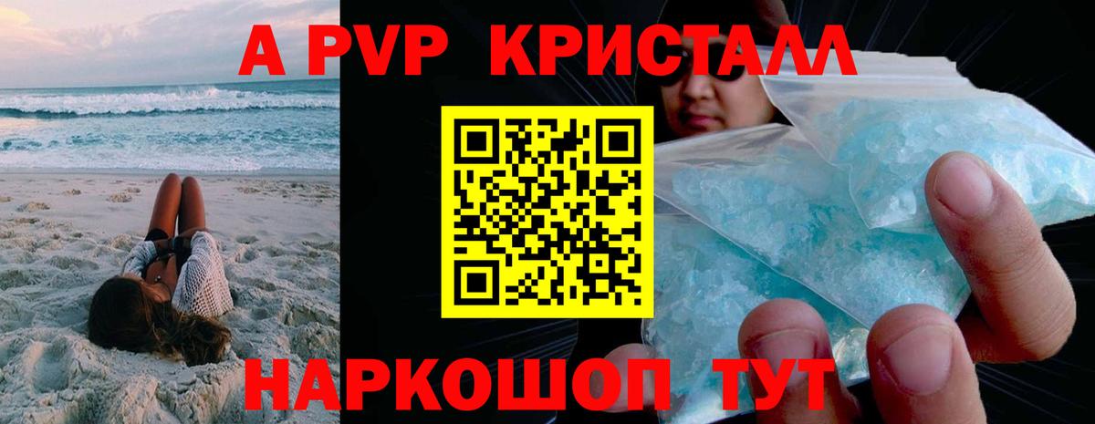 APVP Crystall  Вход с VPN  Альфа ПВП  закладка  Узловая  A PVP Crystall  A PVP крисы CK 
