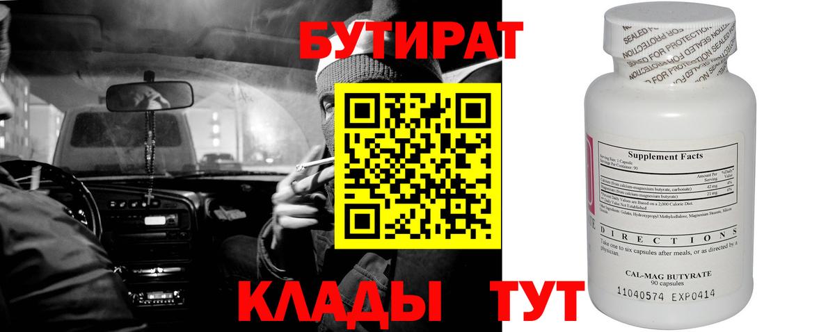 БУТИРАТ буратино Узловая