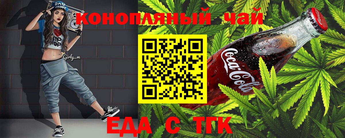 Еда ТГК марихуана  Вход с VPN  Узловая 