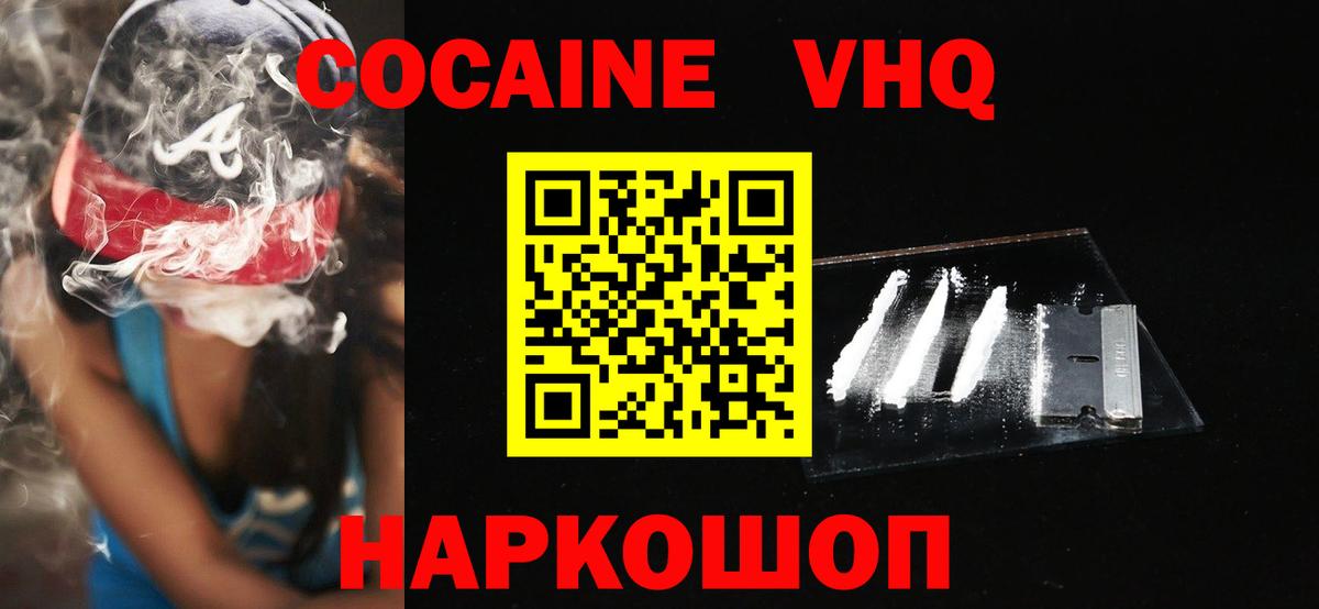 Cocaine 97%  Кокаин VHQ  Вход с VPN  Узловая 