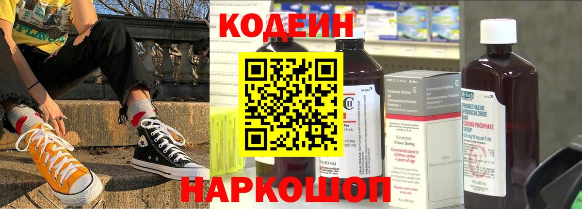 Узловая  Codein напиток Lean (лин)  Вход с VPN 