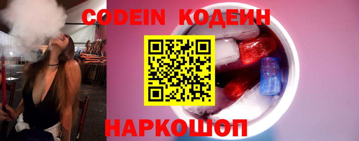 Codein Purple Drank Узловая