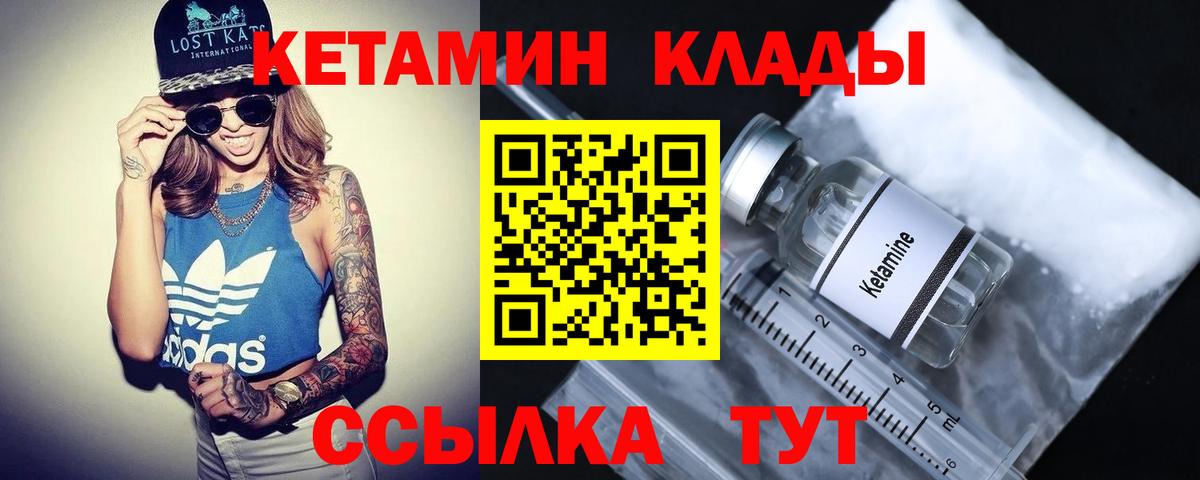 Кетамин ketamine Узловая