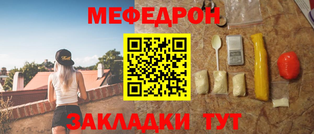 МЯУ-МЯУ  МЕФ VHQ  Мефедрон  Узловая  Вход с VPN 