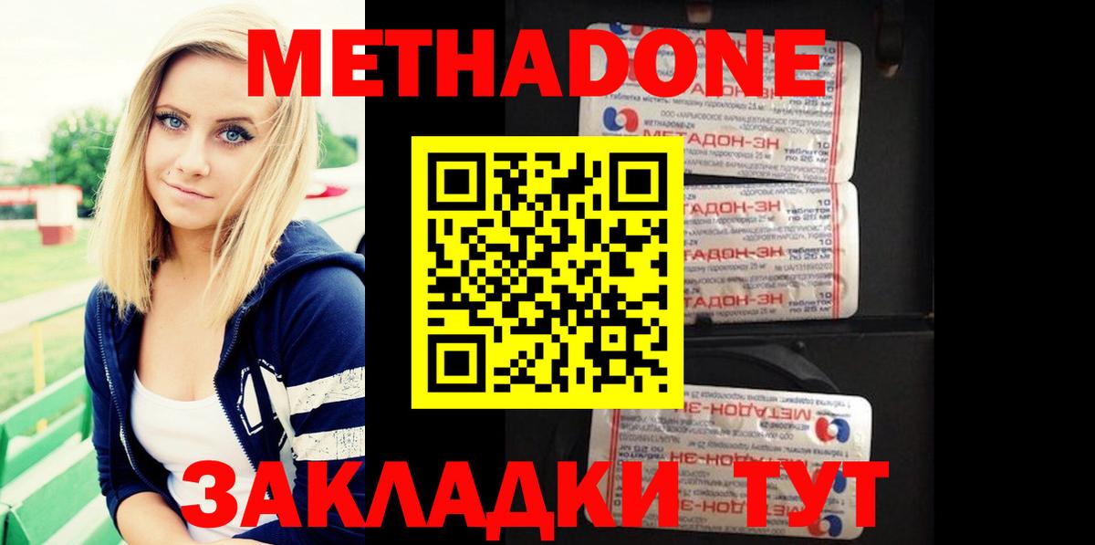Метадон methadone  МЕТАДОН белоснежный  Узловая  Вход с VPN 
